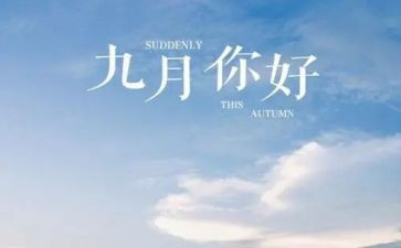 幼儿9月份工作总结精选5篇