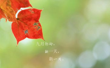 9月份活动方案6篇