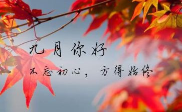 幼儿9月份工作总结最新5篇