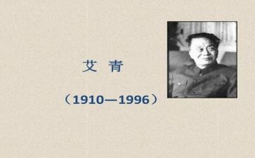 艾青诗选的读后感心得8篇