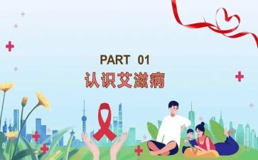 艾滋病进校园心得体会5篇