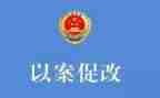 以案促改讲话稿8篇