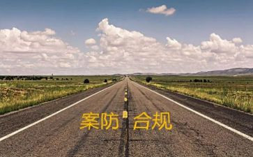 2024银行案防工作总结6篇