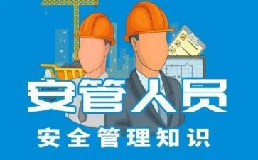 安管员工作总结优秀6篇