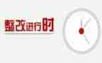 案后整改报告模板7篇