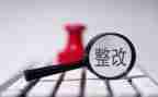 案后整改报告优秀8篇