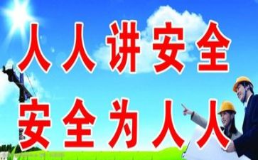 论安全工作心得体会最新6篇