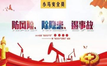 心得体会安全心得体会范文参考7篇