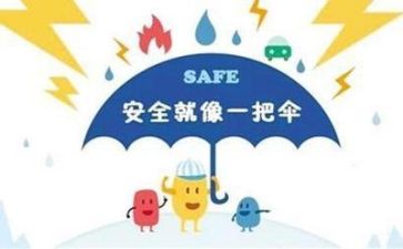 安全职责心得体会8篇