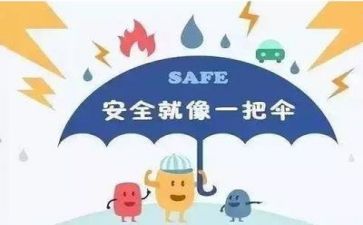 个人安全体会和总结8篇