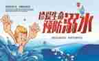 有关于安全的作文300字参考5篇