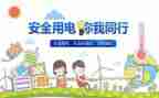 安全工作计划与总结精选7篇