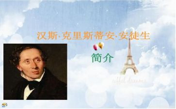 看安徒生童话写读后感精选6篇
