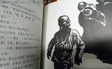 阿Q正传读后感通用6篇