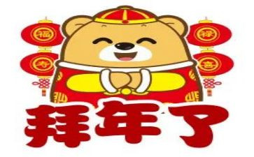 拜年心得体会5篇