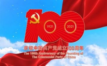 百年华诞的心得体会5篇