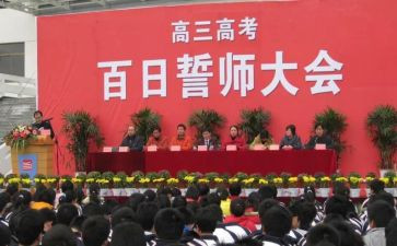 百日誓师演讲稿模板8篇