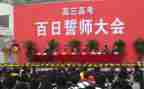 百日誓师演讲稿最新5篇