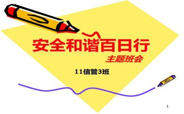 安全百日行动工作总结5篇