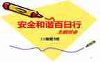 安全百日行动工作总结5篇