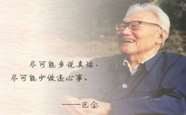 巴金雨读后感800字8篇