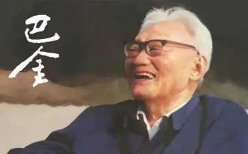 巴金《秋》读后感优质8篇