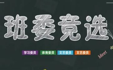 班干部的小演讲稿优秀8篇
