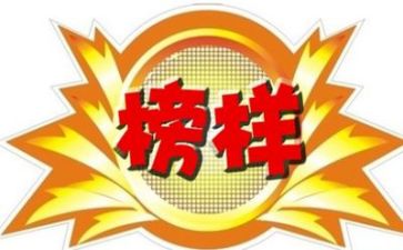 榜样起7心得体会优质6篇
