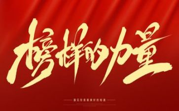 身边榜样的演讲稿优质8篇