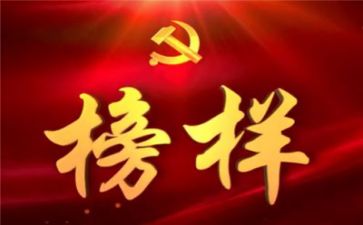 《榜样》5心得体会参考6篇