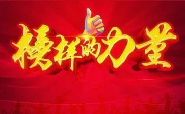 做榜样的演讲稿精选7篇
