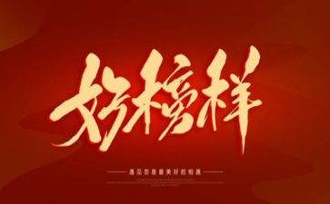 观看榜样八心得体会模板6篇