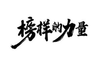 观看《榜样5》观后感5篇