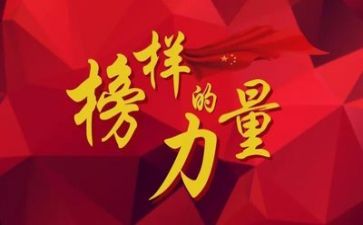 京铁榜样心得体会最新6篇