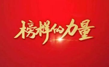 榜样七心得体会5篇