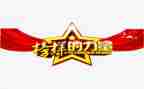 我的榜样是演讲稿7篇