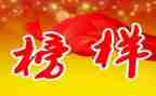 《榜样5》观后感优质8篇