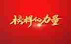 榜样3演讲稿精选7篇
