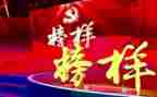 《榜样6》的心得体会5篇