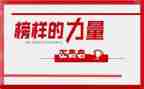 榜样3演讲稿优秀8篇