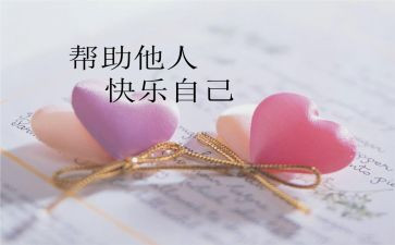 帮助别人最快乐作文8篇
