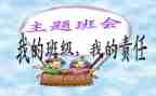 校园安全班会教案精选5篇