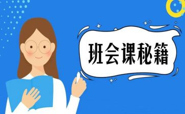 六一班会课教案精选6篇