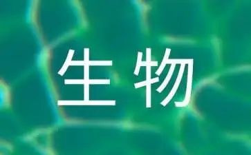 生物教学心得体会通用8篇