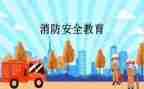 小学班级安全教育总结6篇