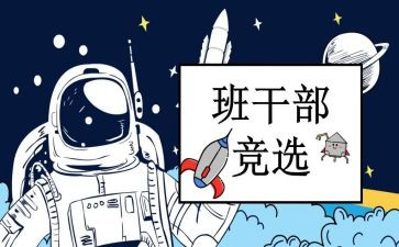 班委培训课心得5篇