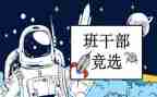 班委培训课心得5篇