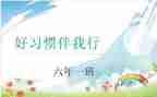 小学生书香伴我行演讲稿5篇