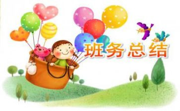 中班务工作计划优秀7篇