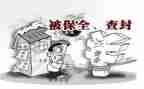 申请撤回保全申请书8篇